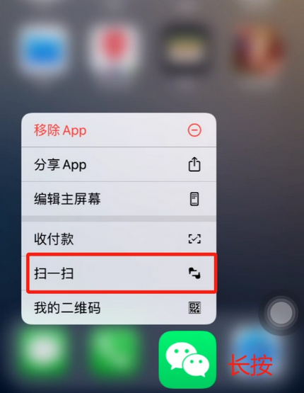 兰考苹果手机维修分享iPhone 15如何快速打开扫一扫 