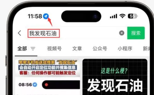 兰考苹果客服中心分享iPhone 输入“发现石油”触发定位