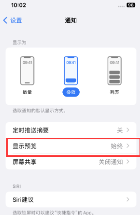 兰考苹果售后维修中心分享iPhone手机收不到通知怎么办 