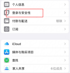 兰考苹果维修站分享手机号注册的Apple ID如何换成邮箱【图文教程】 