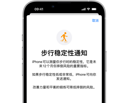 兰考iPhone手机维修如何在iPhone开启'步行稳定性通知'