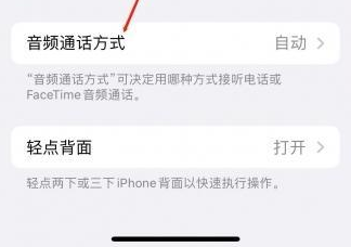 兰考苹果蓝牙维修店分享iPhone设置蓝牙设备接听电话方法