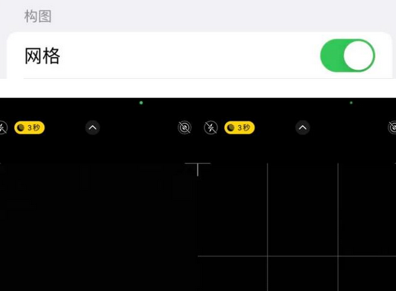 兰考苹果手机维修网点分享iPhone如何开启九宫格构图功能