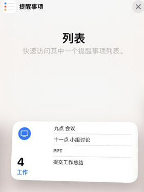 兰考苹果14维修店分享iPhone14如何设置主屏幕显示多个不同类型提醒事项