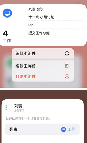 兰考苹果14维修店分享iPhone14如何设置主屏幕显示多个不同类型提醒事项