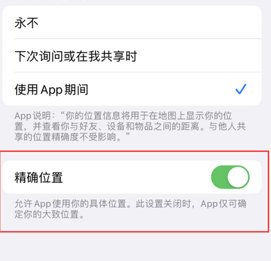 兰考苹果服务中心分享iPhone查找应用定位不准确怎么办 