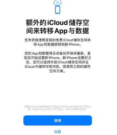 兰考苹果14维修网点分享iPhone14如何增加iCloud临时免费空间