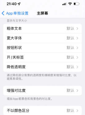 兰考苹果14服务点分享iPhone14如何单独设置App