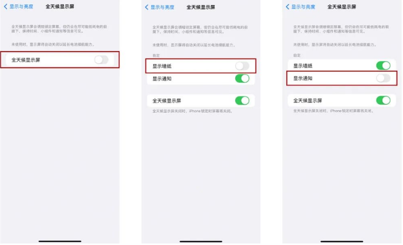 兰考苹果14Pro维修分享iPhone14Pro息屏显示时间设置方法 