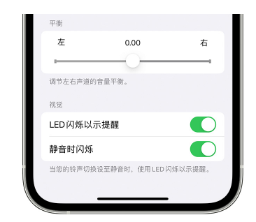 兰考苹果14维修分享iPhone14静音时如何设置LED闪烁提示 