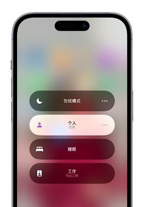 兰考苹果14维修中心分享在iPhone14上定制个人专注模式 