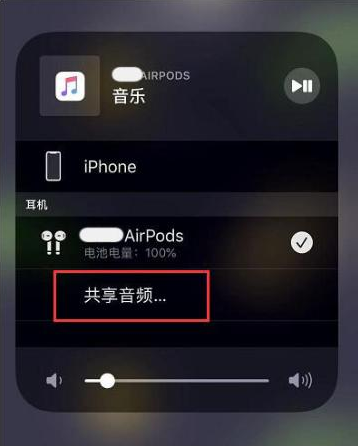 兰考苹果14音频维修点分享iPhone14音频共享设置方法 