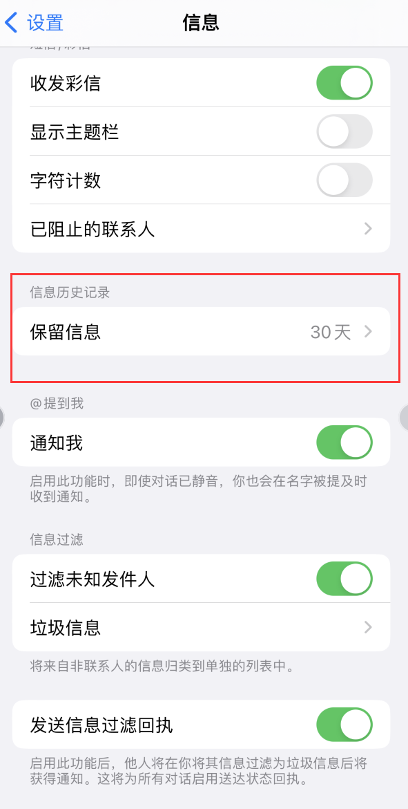 兰考Apple维修如何消除iOS16信息应用出现红色小圆点提示 