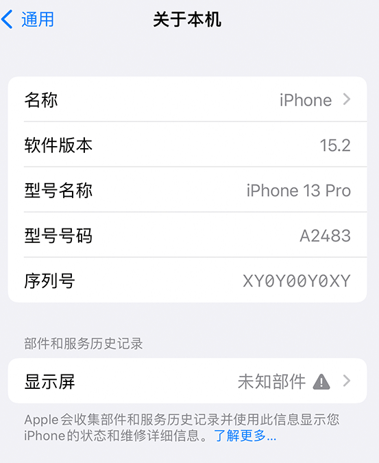 兰考苹果14维修服务分享如何查看iPhone14系列部件维修历史记录 