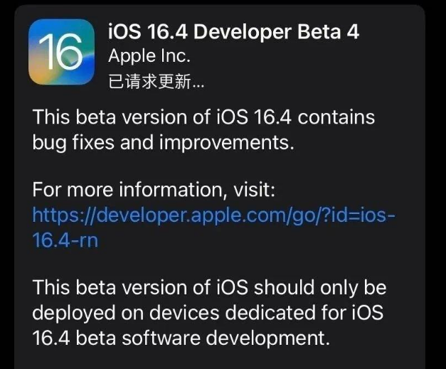 兰考苹果维修网点分享iOS 16.4 beta 4更新内容及升级建议 