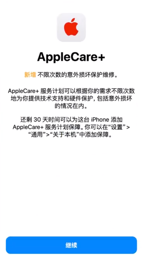 兰考苹果手机维修分享:如何在iPhone上购买AppleCare+服务计划? 