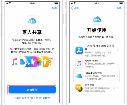 兰考苹果14维修分享：iPhone14如何与家人共享iCloud储存空间？ 