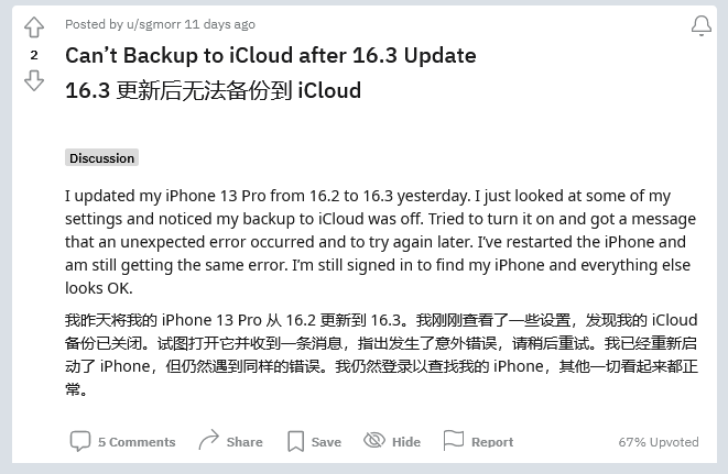 兰考苹果手机维修分享iOS 16.3 升级后多项 iCloud 服务无法同步怎么办 