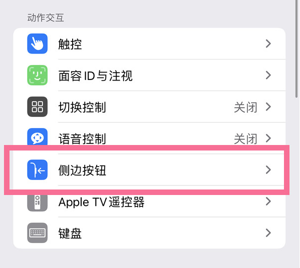 兰考苹果14维修店分享iPhone14 Plus侧键双击下载功能关闭方法 