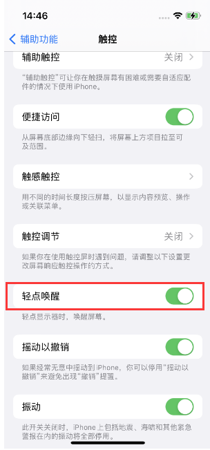 兰考苹果14维修店分享iPhone 14双击屏幕不亮怎么办 