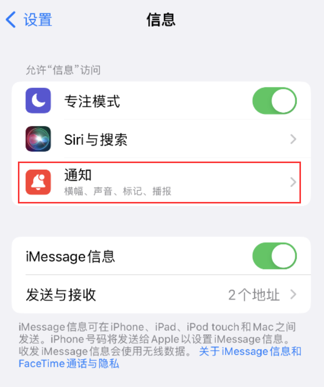 兰考苹果14维修店分享iPhone 14 机型设置短信重复提醒的方法 