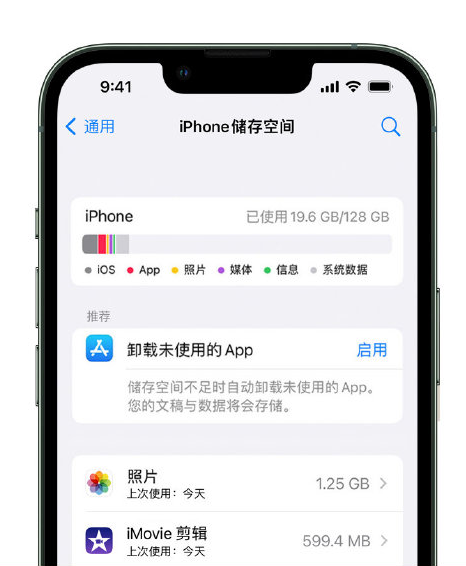 兰考苹果14维修店分享管理 iPhone 14 机型储存空间的方法 