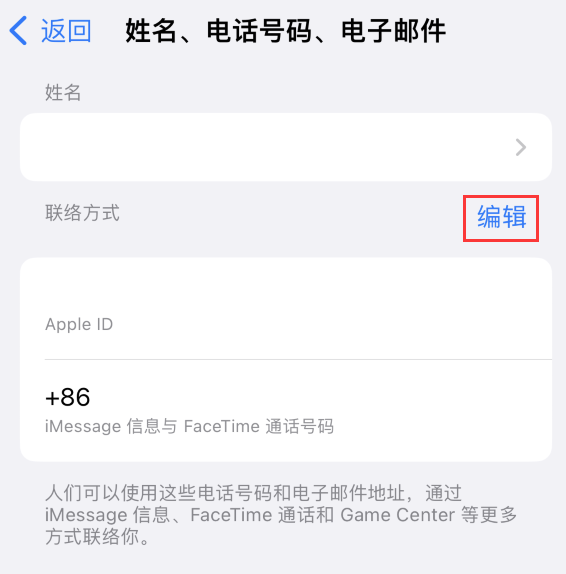 兰考苹果手机维修点分享iPhone 上更新 Apple ID的方法 