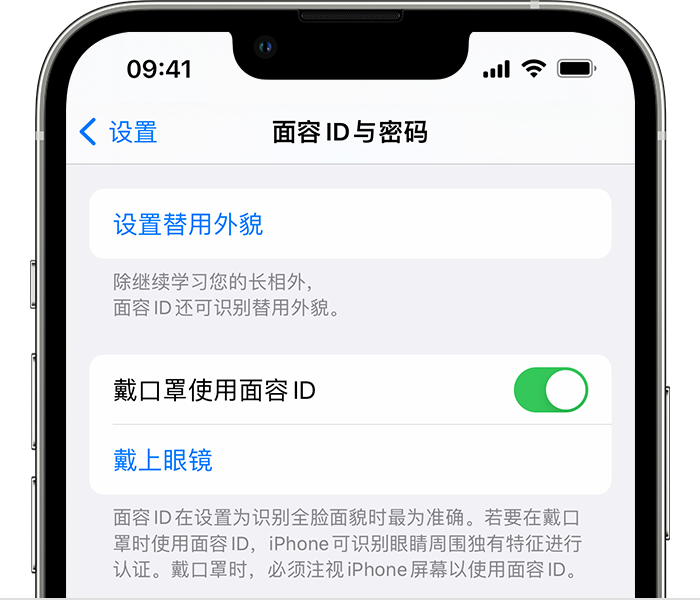 兰考苹果14维修店分享佩戴口罩时通过面容 ID 解锁 iPhone 14的方法 