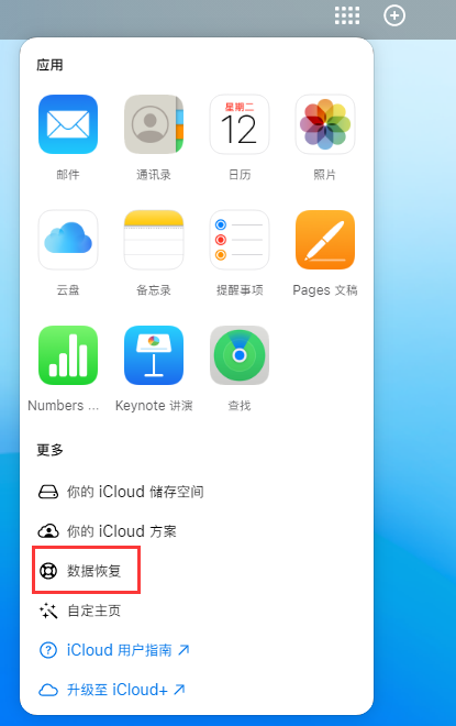 兰考苹果手机维修分享iPhone 小技巧：通过苹果 iCloud 官网恢复已删除的文件 