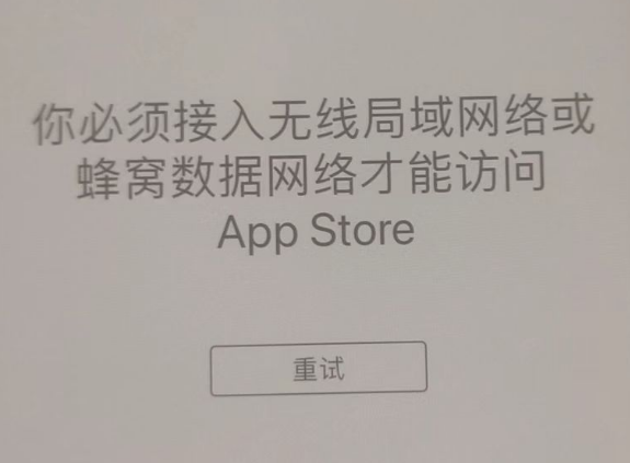 兰考苹果服务网点分享无法在 iPhone 上打开 App Store 怎么办 