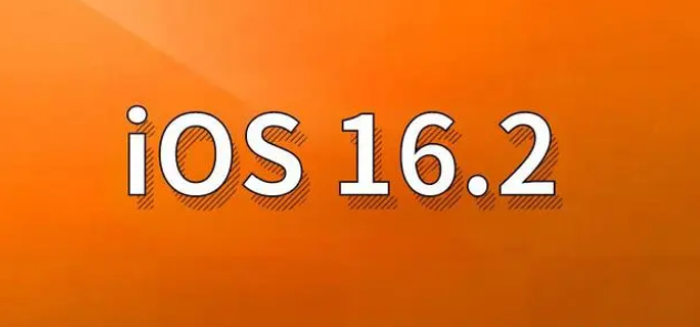 兰考苹果手机维修分享哪些机型建议升级到iOS 16.2版本 