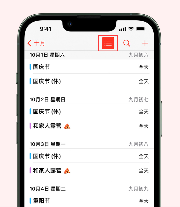 兰考苹果手机维修分享如何在 iPhone 日历中查看节假日和调休时间 