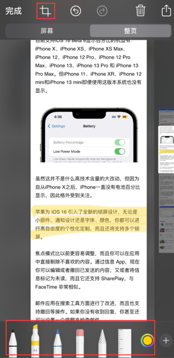 兰考苹果手机维修分享小技巧：在 iPhone 上给截屏图片做标记 