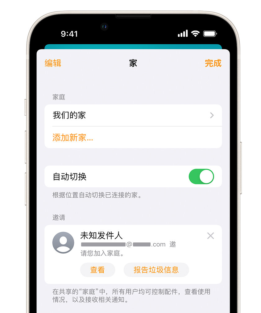 兰考苹果手机维修分享iPhone 小技巧：在“家庭”应用中删除和举报垃圾邀请 