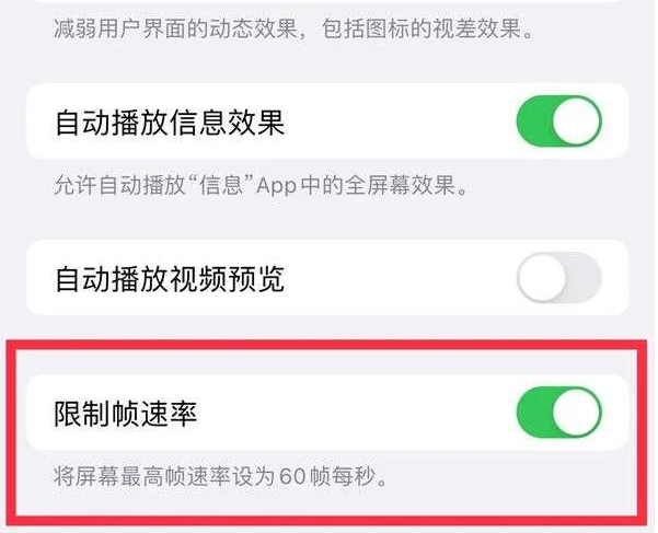 兰考苹果13维修分享iPhone13 Pro高刷是否可以手动控制 