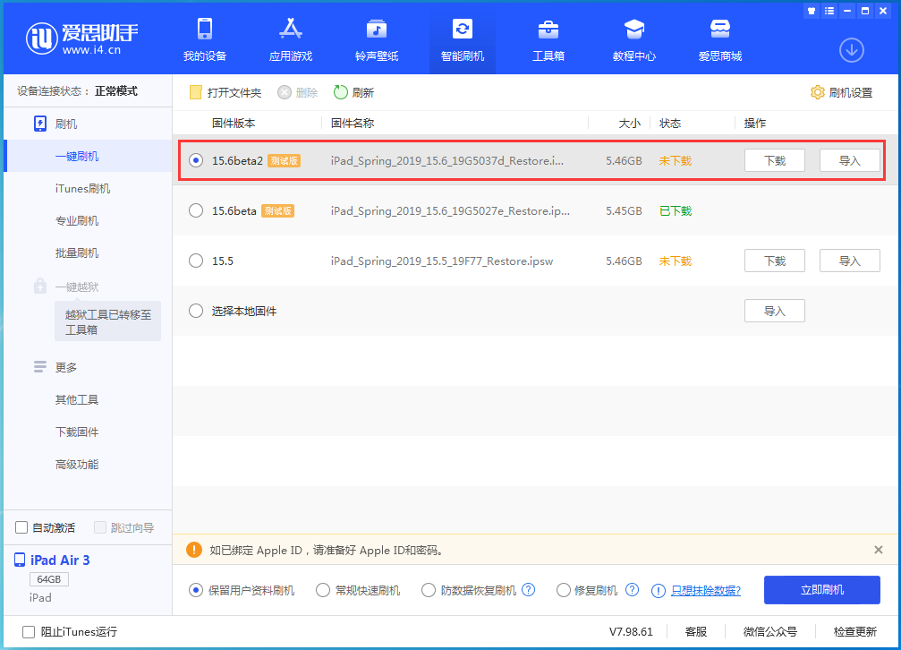 兰考苹果手机维修分享iOS15.6 Beta 2更新内容及升级方法 