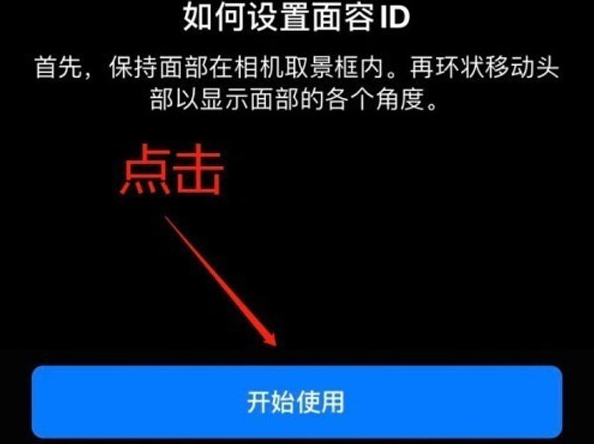 兰考苹果13维修分享iPhone 13可以录入几个面容ID 