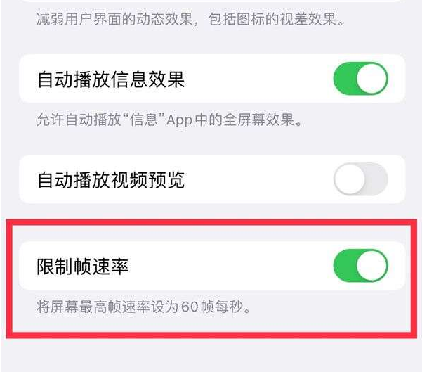 兰考苹果13维修分享iPhone13 Pro高刷设置方法 