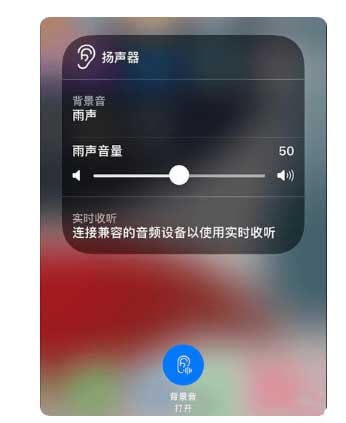 兰考苹果手机维修分享iOS 15中的背景音功能有什么用 