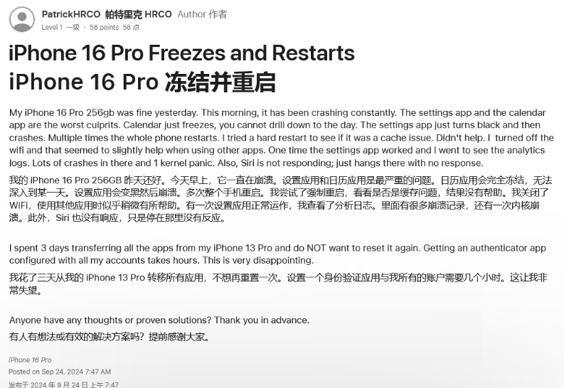 兰考苹果16维修分享iPhone 16 Pro / Max 用户遇随机卡死 / 重启问题 