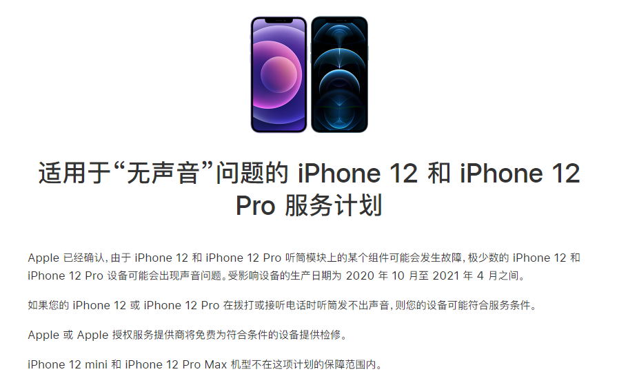 兰考苹果手机维修分享iPhone 12/Pro 拨打或接听电话时无声音怎么办 