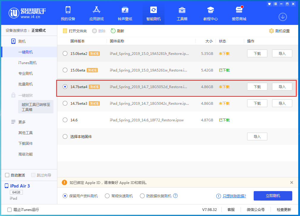 兰考苹果手机维修分享iOS 14.7 beta 4更新内容及升级方法教程 