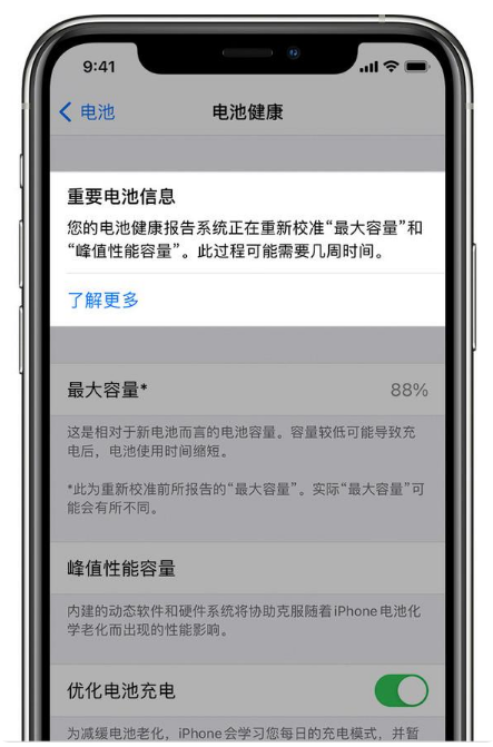 兰考苹果手机维修分享升级iOS 14.5 Beta 6后如何进行电池校准 