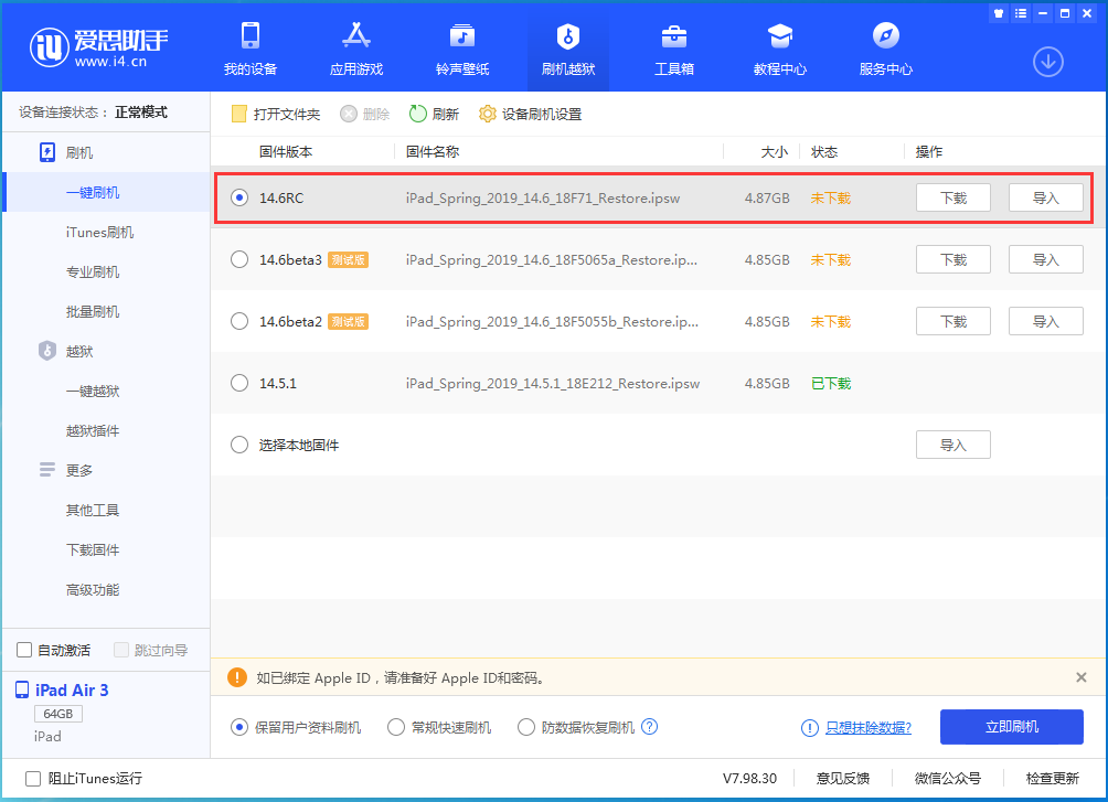 兰考苹果手机维修分享iOS14.6RC版更新内容及升级方法 