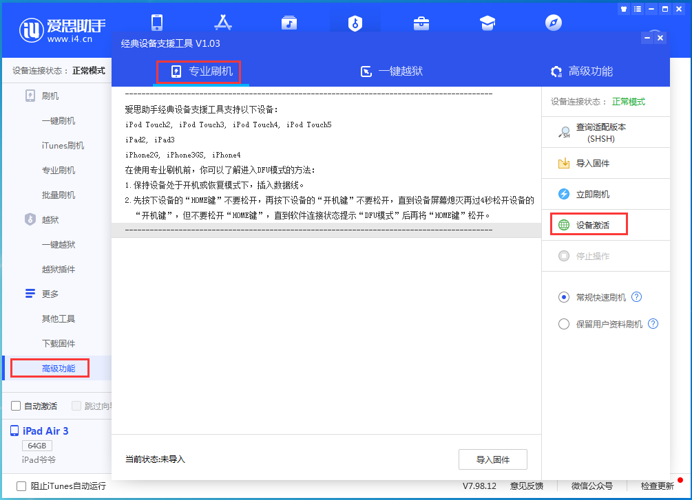 兰考苹果手机维修分享iOS 13.6正式版_iOS 13.6正式版一键刷机教程 