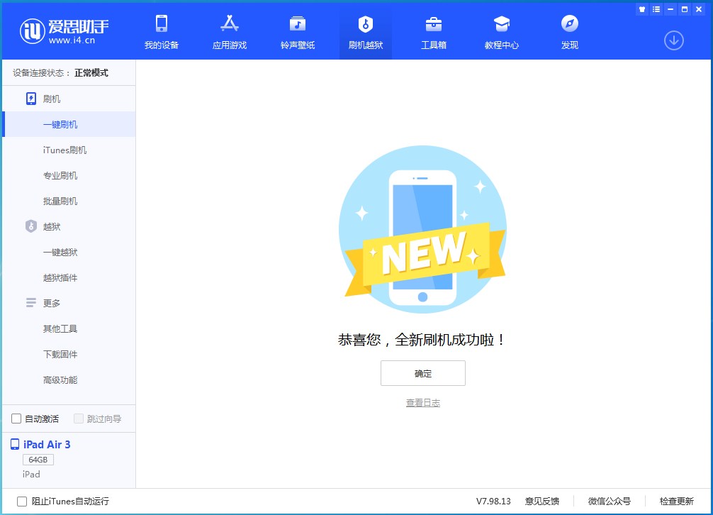 兰考苹果手机维修分享iOS 13.6 测试版_iOS 13.6 测试版一键刷机教程 