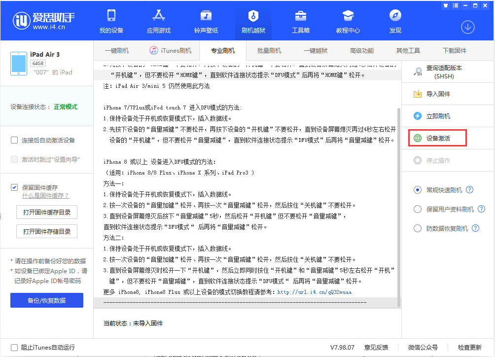 兰考苹果手机维修分享iOS 13.2.2正式版_iOS 13.2.2 正式版一键刷机教程 