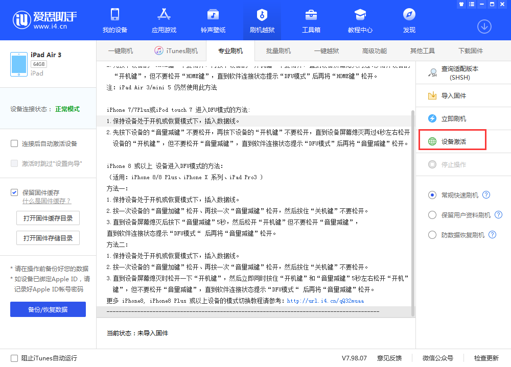 兰考苹果手机维修分享iOS 13.3 测试版_iOS 13.3 测试版一键刷机教程 